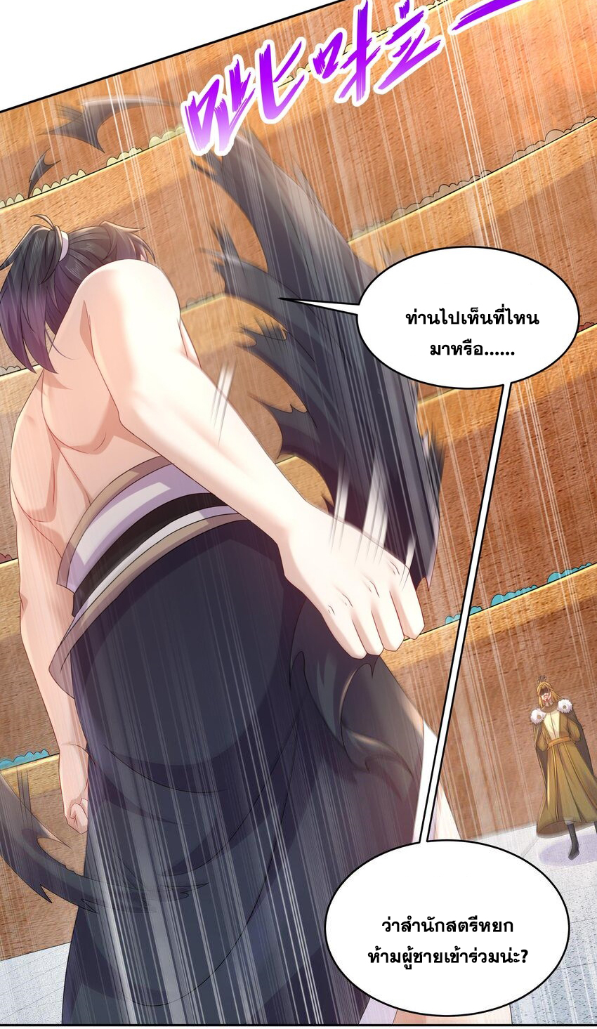 ปกป้องสำนักหญิงล้วนด้วยระบบเช็คอินสุดเทพ (ชนจีน) ตอนที่ 40 หน้า 19