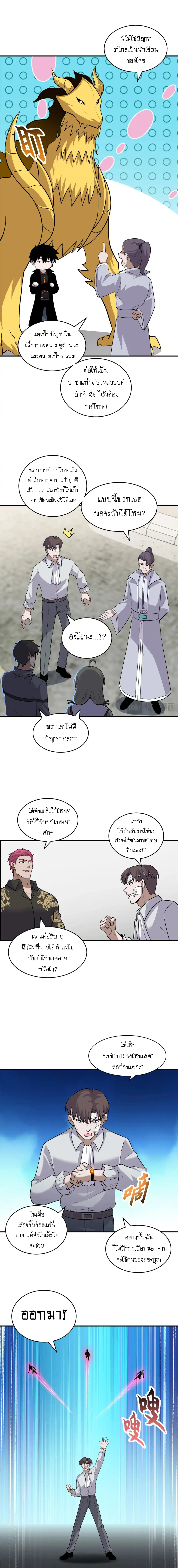 Super god pet shop - ร้านค้าสุดยอดสัตว์เลี้ยงระดับพระเจ้า (ชนจีน) ตอนที่ 129 หน้า 4