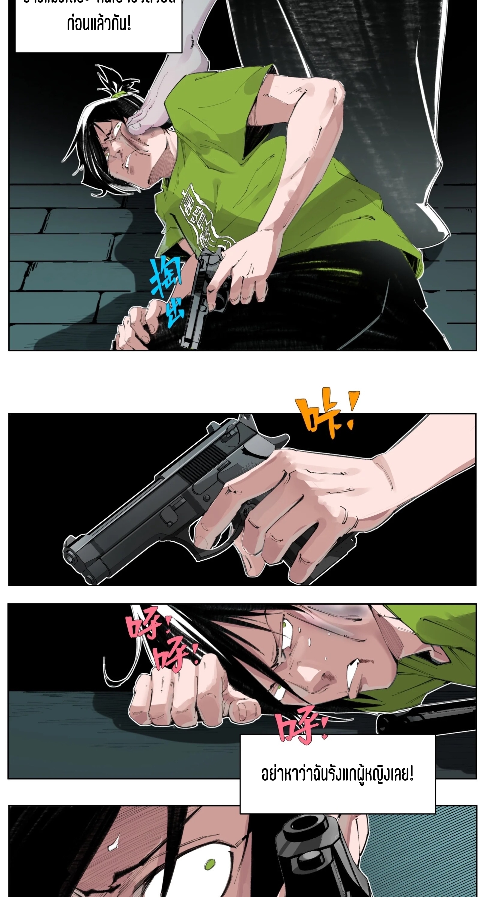 เซียนบุกเบิก ตอนที่ 2 หน้า 14