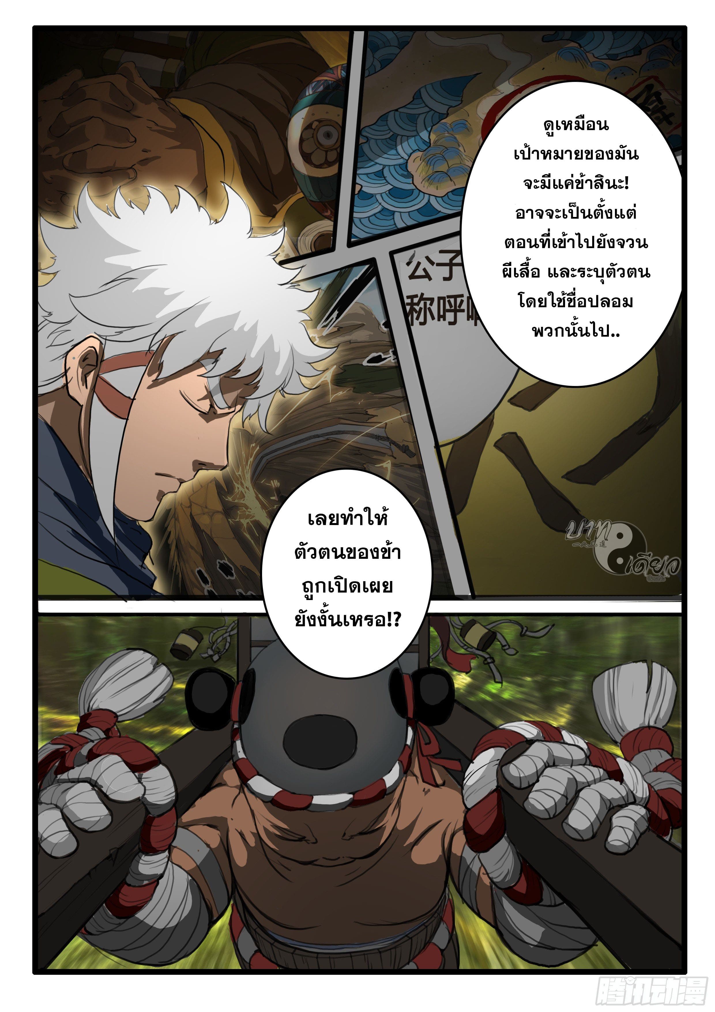 ยุคมหาเทวะ-Da Shen Ji ตอนที่ 4 หน้า 9