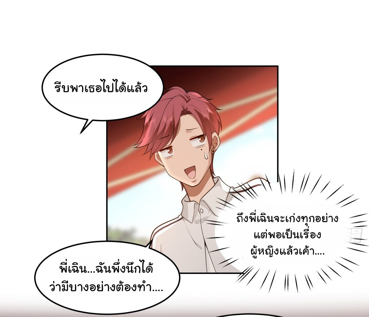 ผมไม่ได้อยากกลับมาเกิดใหม่เลยจริงๆ ตอนที่ 58 หน้า 27