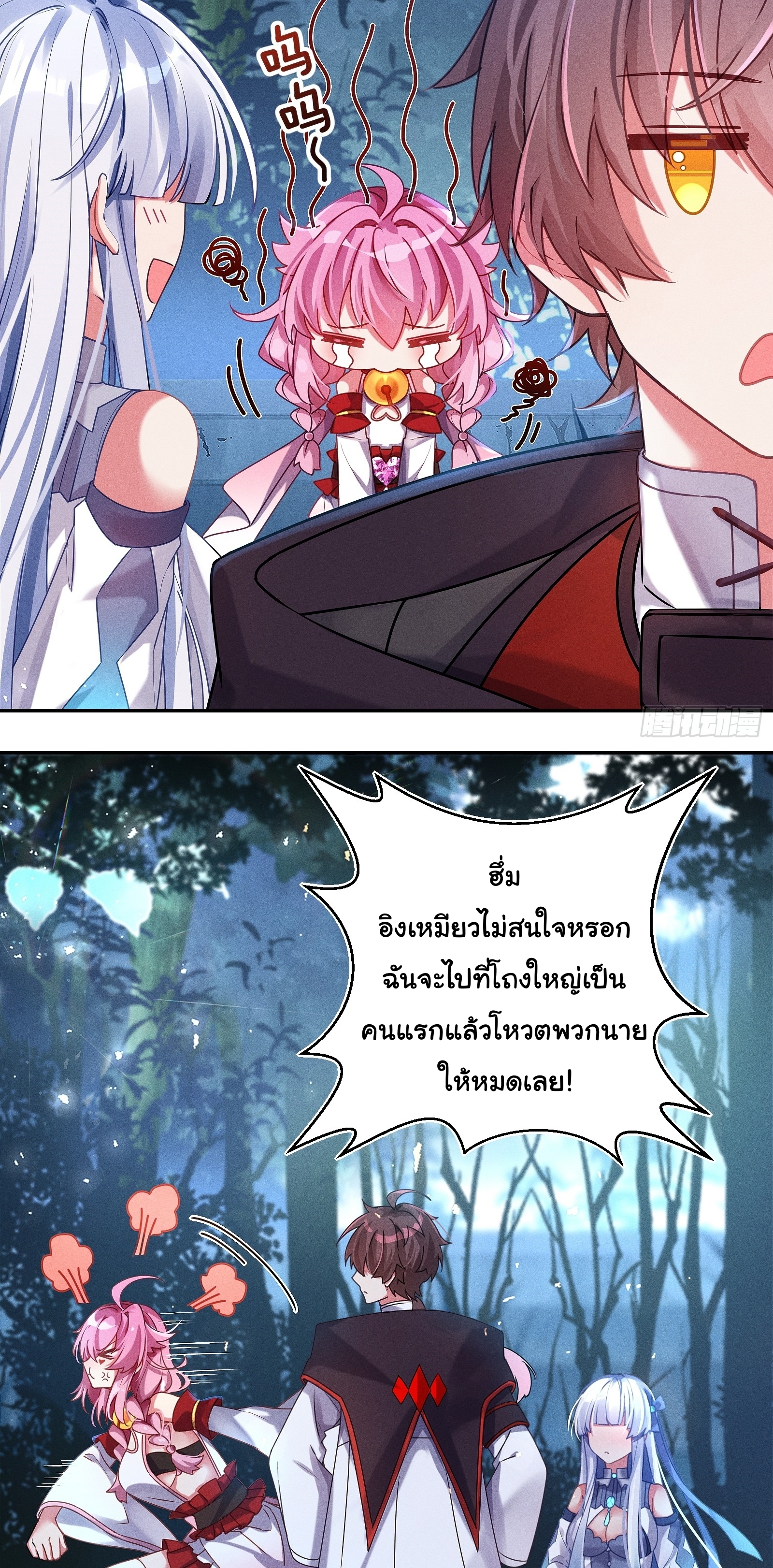 Infinity party - งานเลี้ยงไร้ที่สิ้นสุด (ชนจีน) ตอนที่ 5 หน้า 34