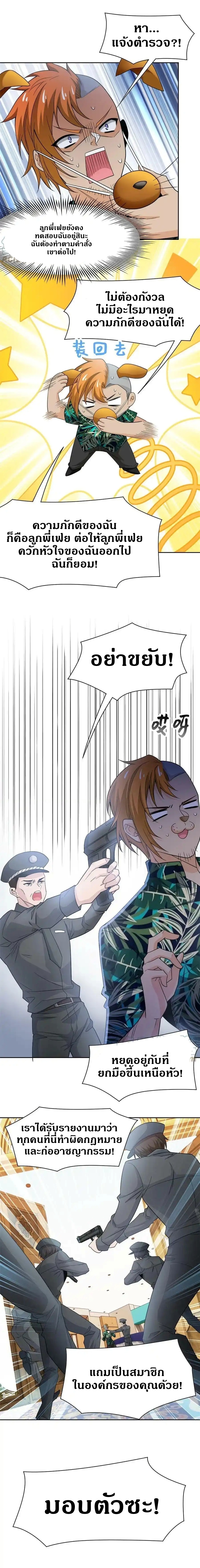 ชายผู้แข็งแกร่งที่ออกมาจากโรงพยาบาลจิตเวช ตอนที่ 109 หน้า 5