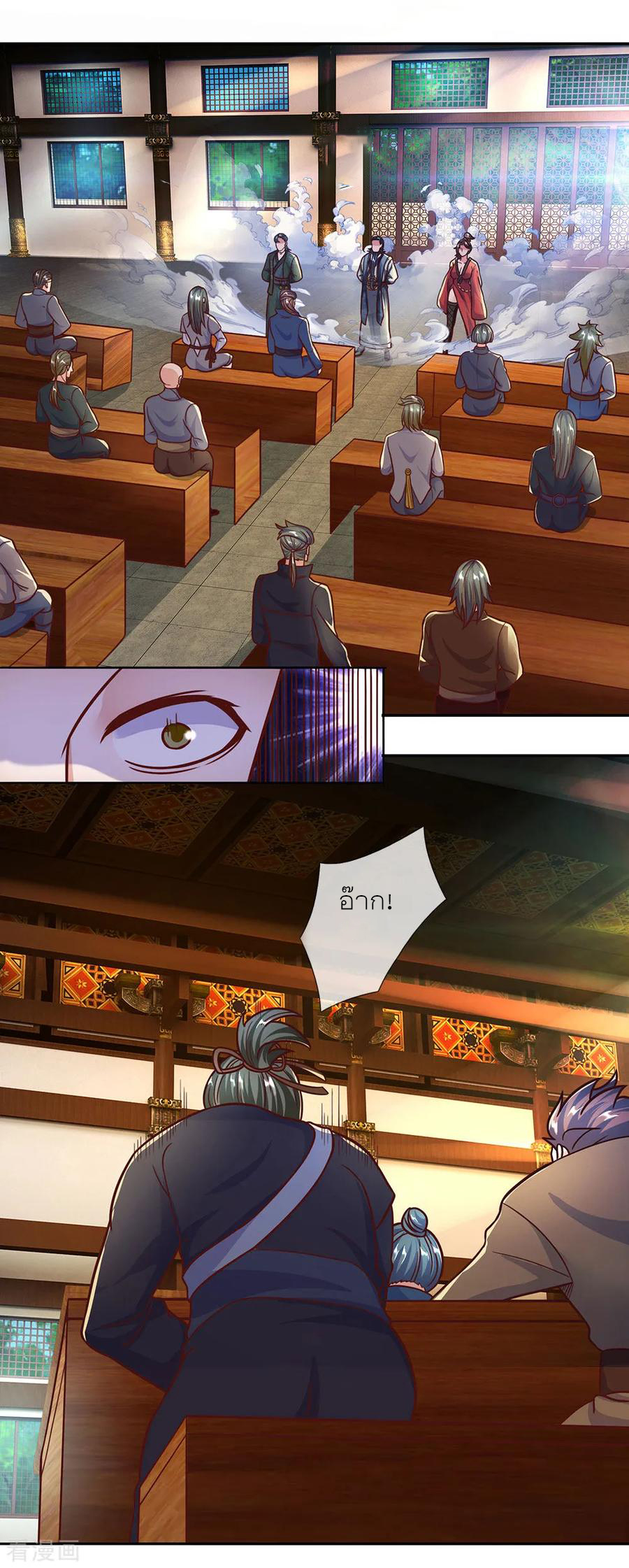 Shura Sword Sovereign ตอนที่ 137 หน้า 9