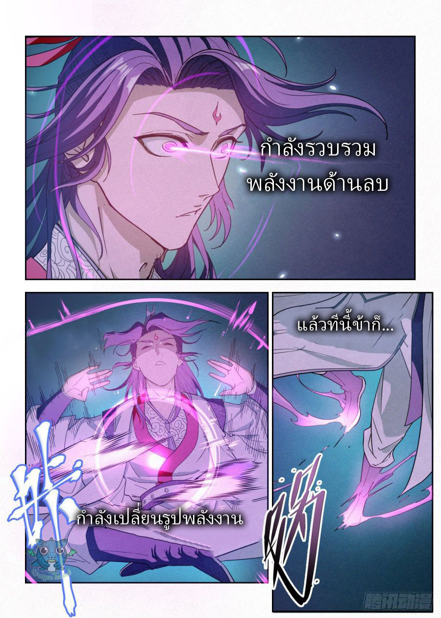 ข้าไม่ได้อยากเลวซักหน่อย ตอนที่ 7 หน้า 9