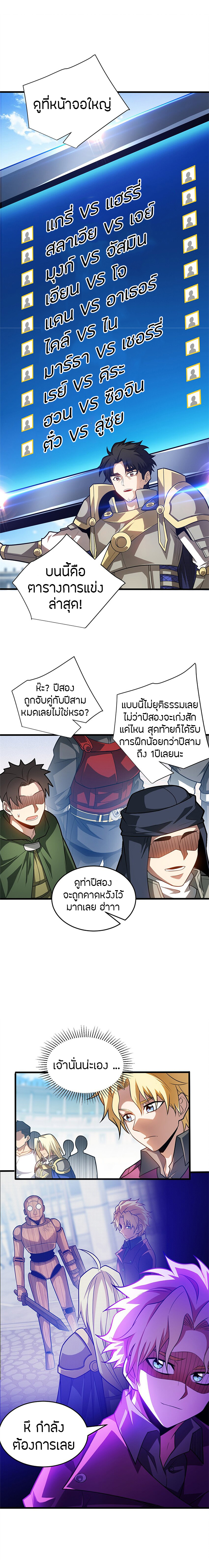 การกลับชาติมาเกิดของมังกร ตอนที่ 66 หน้า 3
