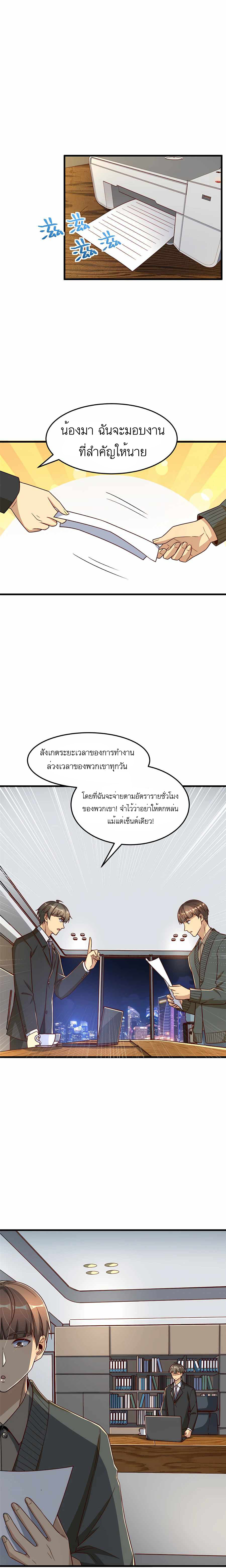 ระบบผลาญเงินเพื่อเป็นประธานบริษัท ตอนที่ 16 หน้า 9