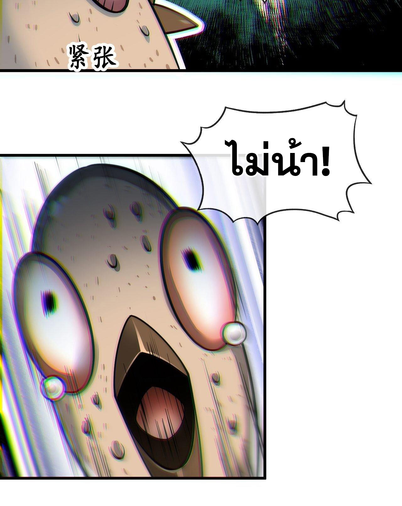 บุรุษที่มีโชค คงไม่ใช่ข้าแล้วแหละ ตอนที่ 44 หน้า 35