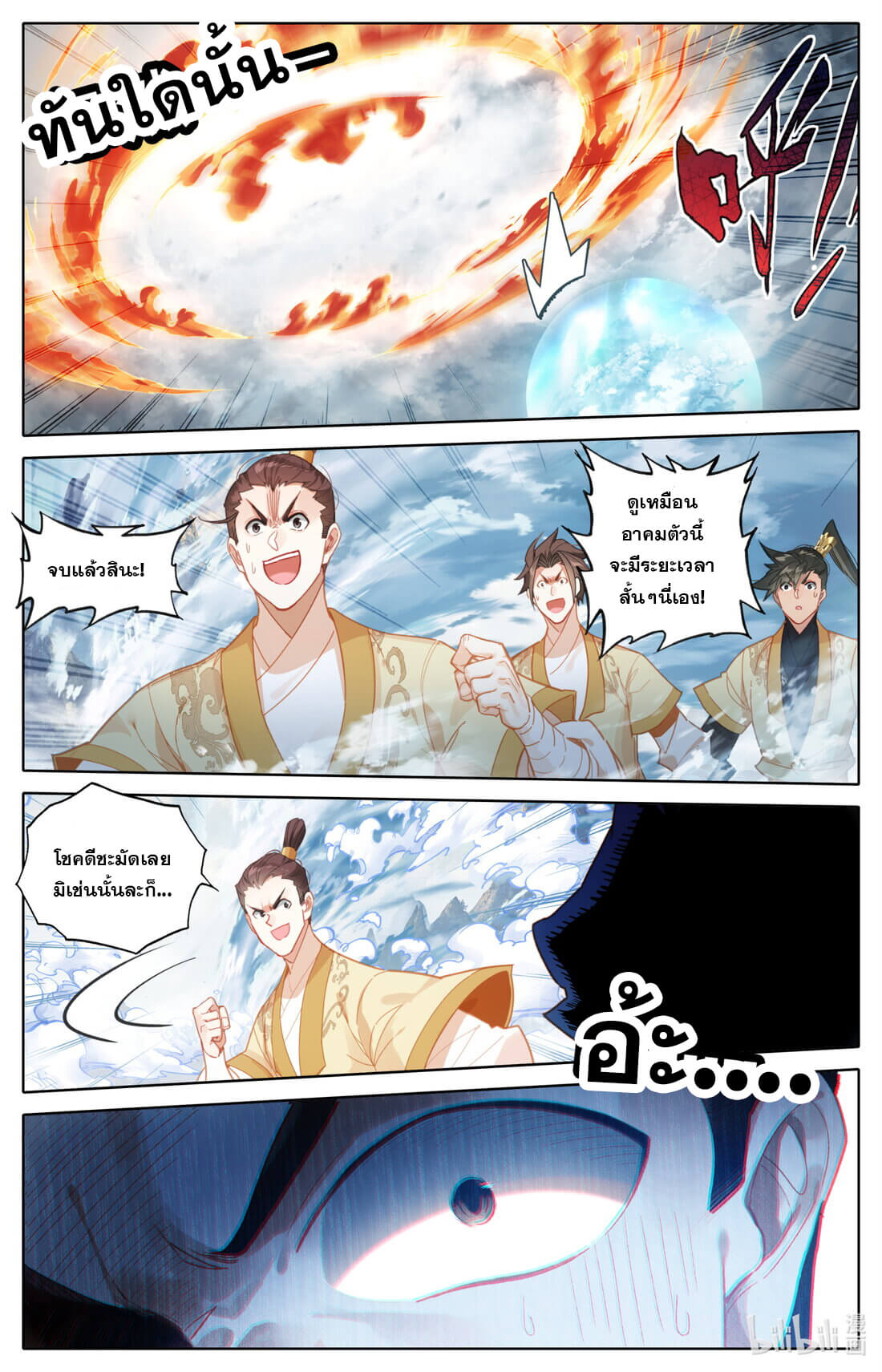 A record of a mortal's journey to immortality(ทันจีน) ตอนที่ 168 หน้า 7