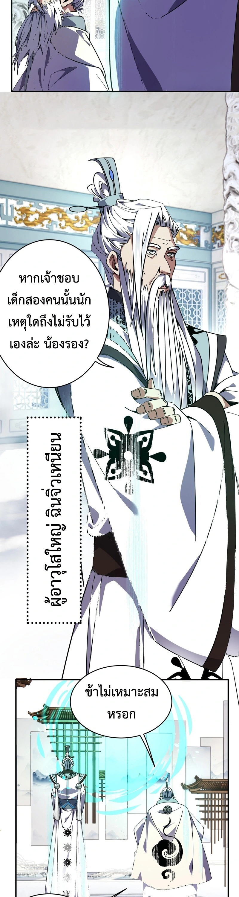 [ชน] ใครปล่อยให้เขามาบำเพ็ญเซียน! - Who Let Him to Cultivate Immortality! ตอนที่ 5 หน้า 14