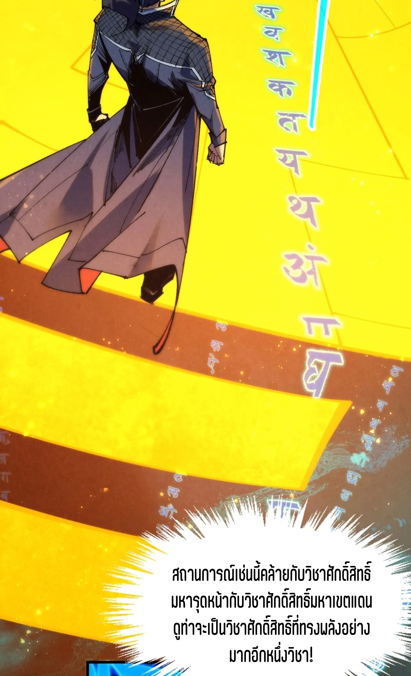 มหาเทพนิรันดร์กาล ตอนที่ 169 หน้า 71