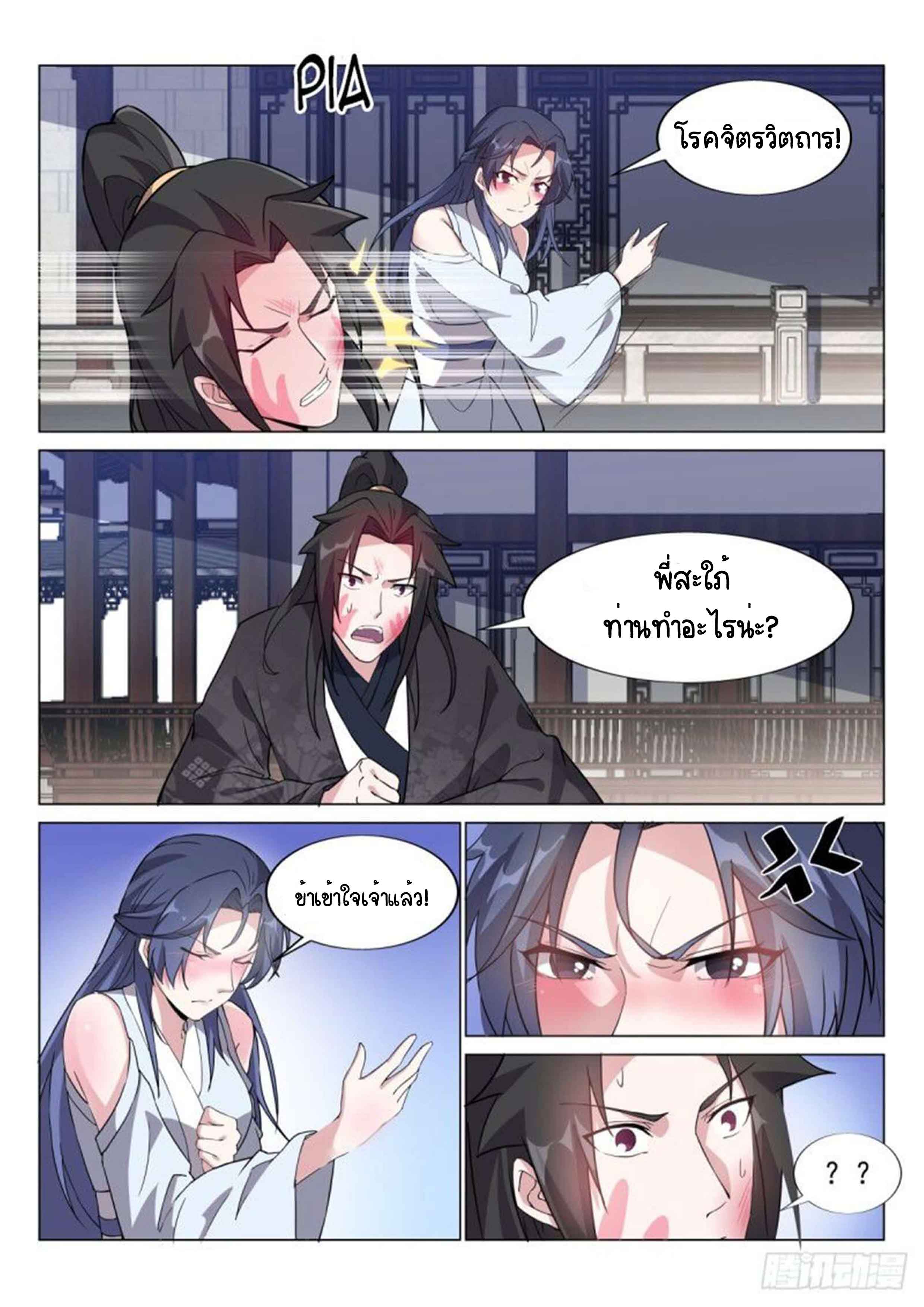 Otherworldly Evil Monarch ตอนที่ 68 หน้า 8