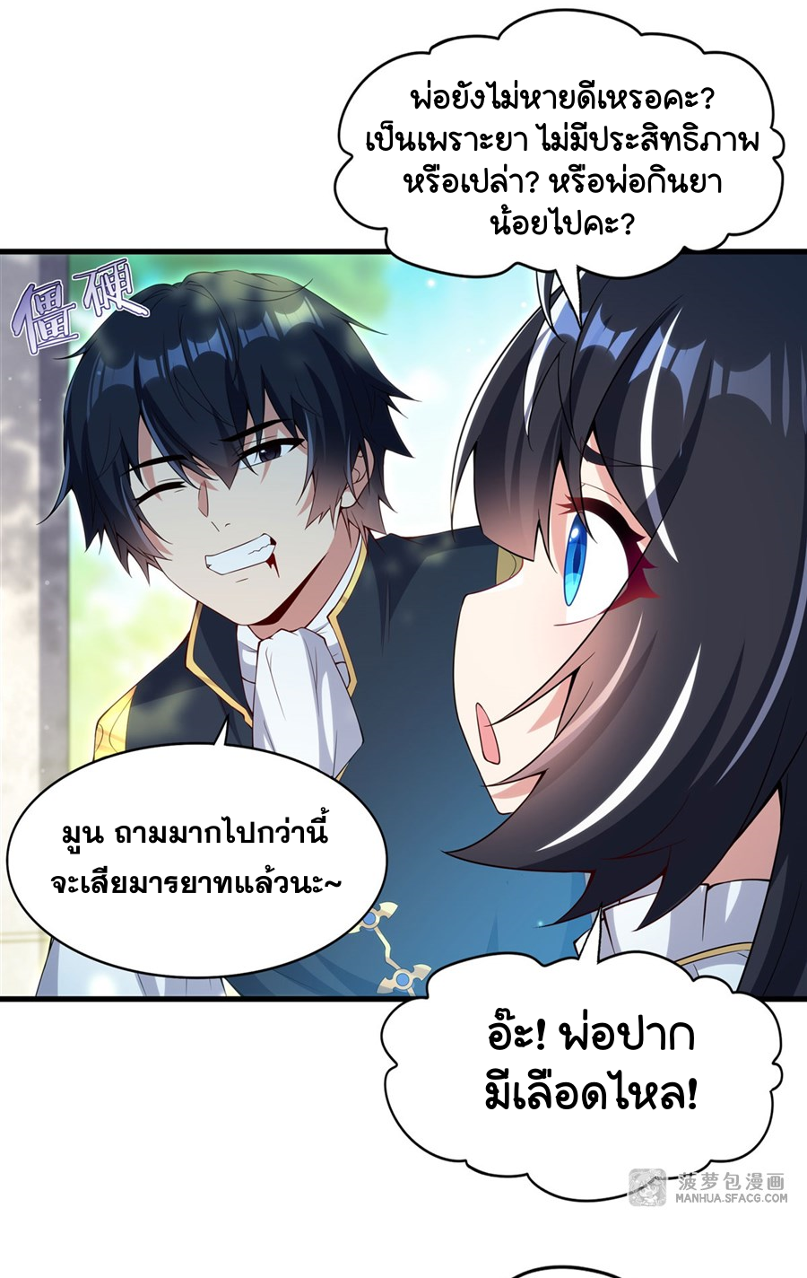 Shut Up, Evil Dragon! I don't want to raise a child with you anymore ตอนที่ 17 หน้า 33