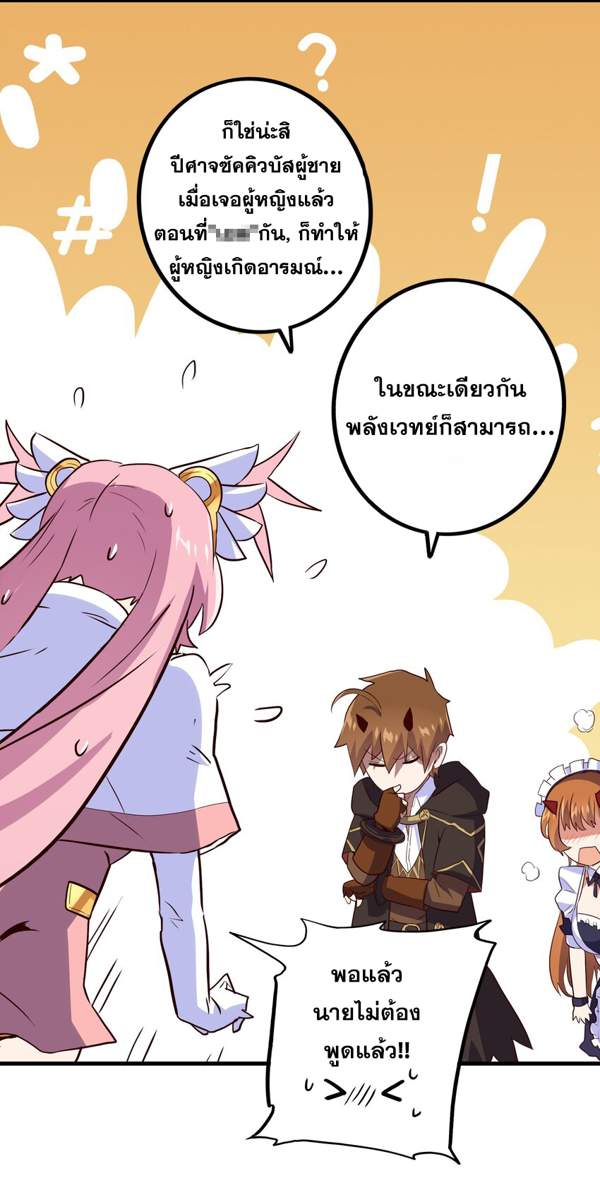 Training With The Demon King ตอนที่ 3 หน้า 39