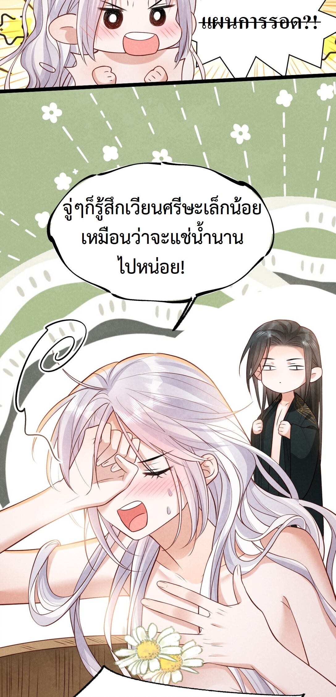 เส้นทางเอาชีวิตรอดของบรรณาการ ตอนที่ 24 หน้า 29