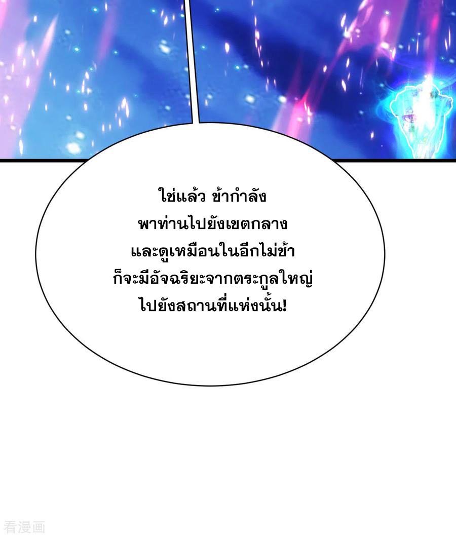 เทพอสูรสยบฟ้า ตอนที่ 163 หน้า 4