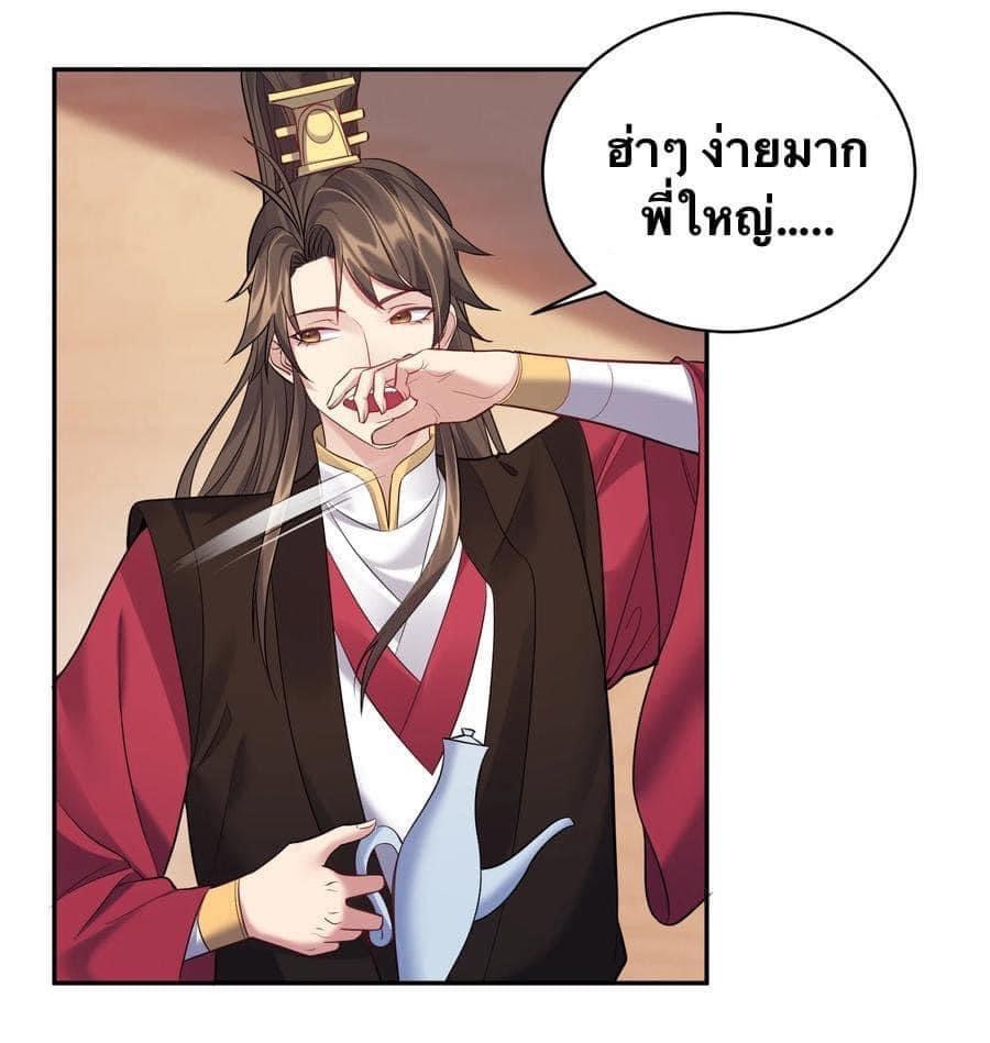 เทพวายร้ายกลับชาติมาเกิดใหม่ ตอนที่ 65 หน้า 9