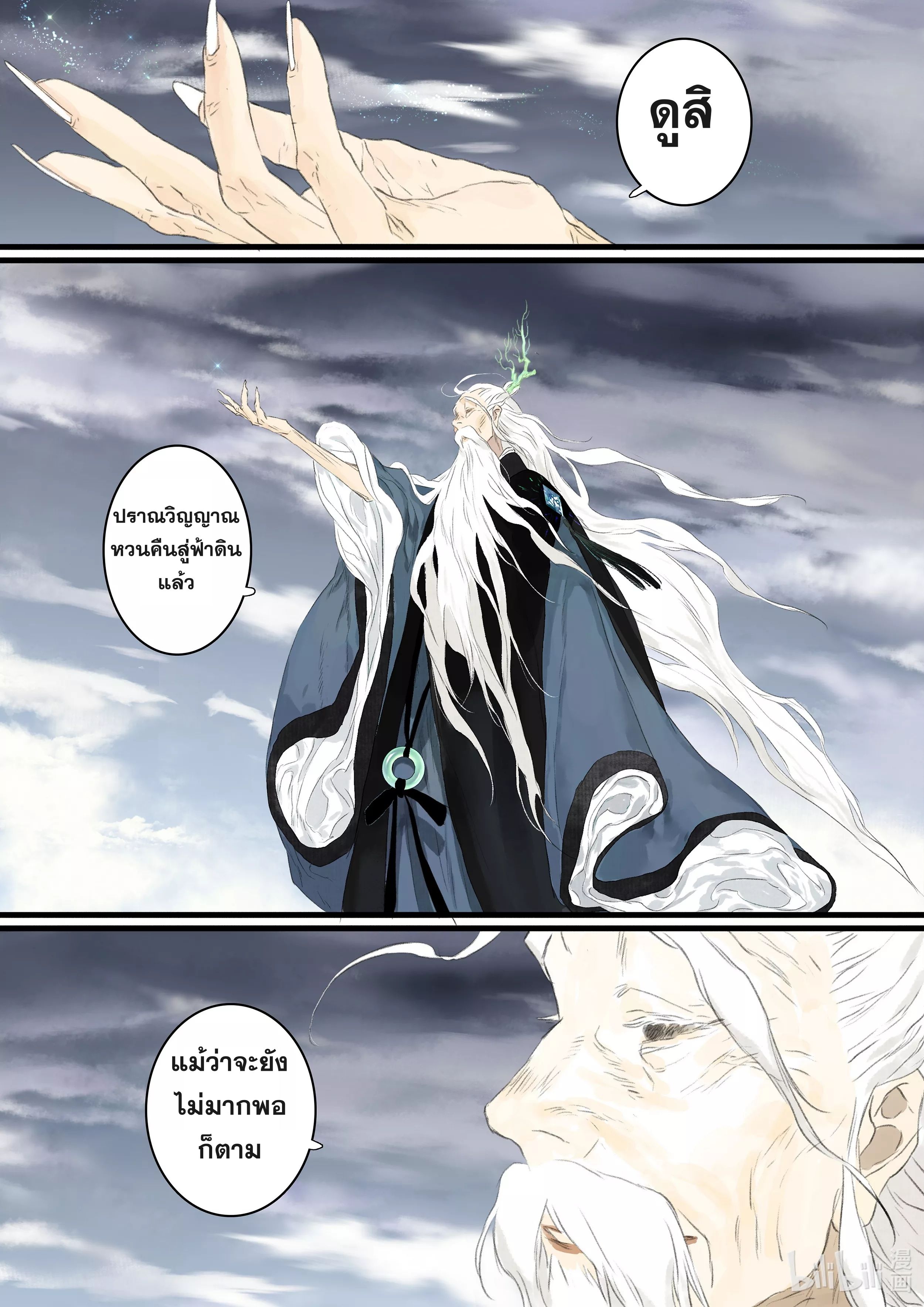 Song of the Sky Walkers - ลำนำล่องนภา ตอนที่ 80 หน้า 7