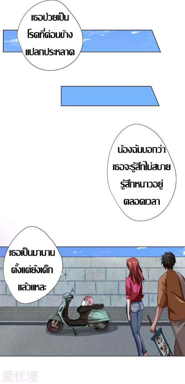 Inverse God Doctor ตอนที่ 9 หน้า 4