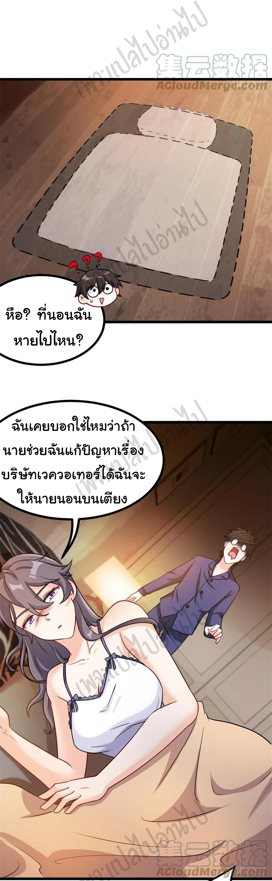 ฉันนี่แหละ "หานซานเฉียน" ตอนที่ 60 หน้า 2