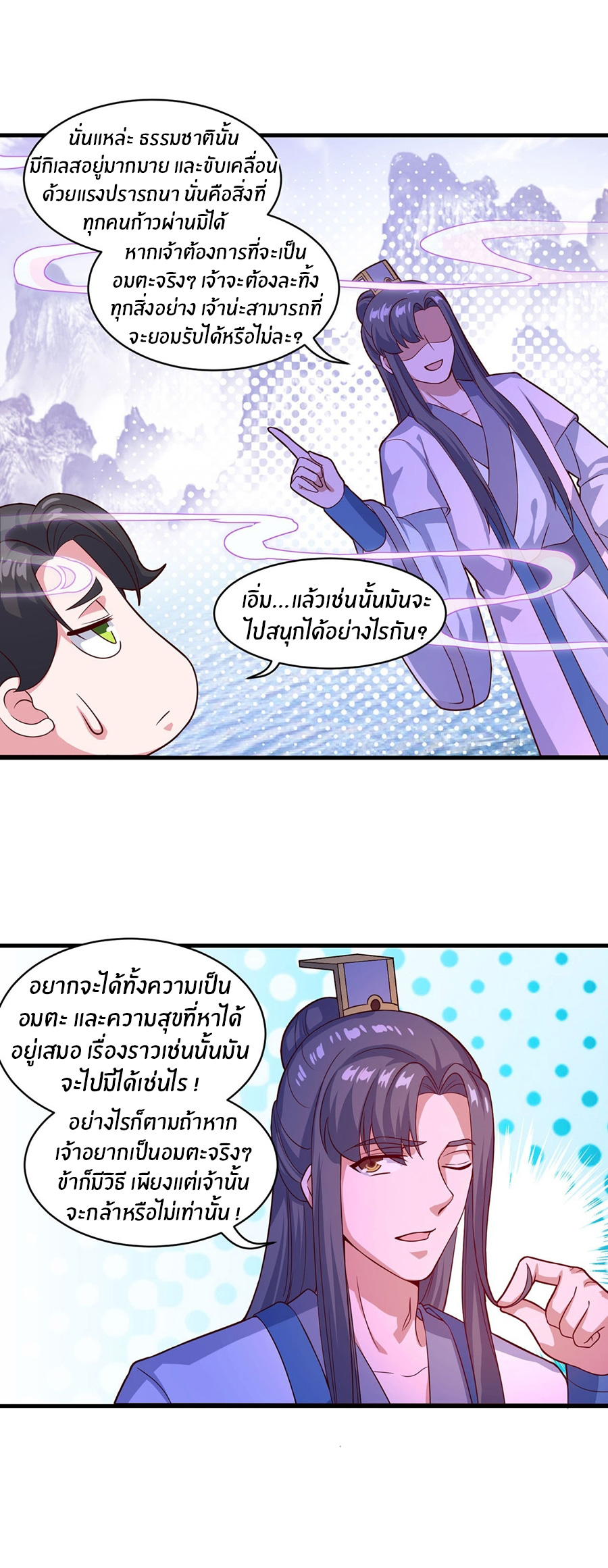 ก้าวผ่านเส้นสายเลือด ตอนที่ 94 หน้า 10