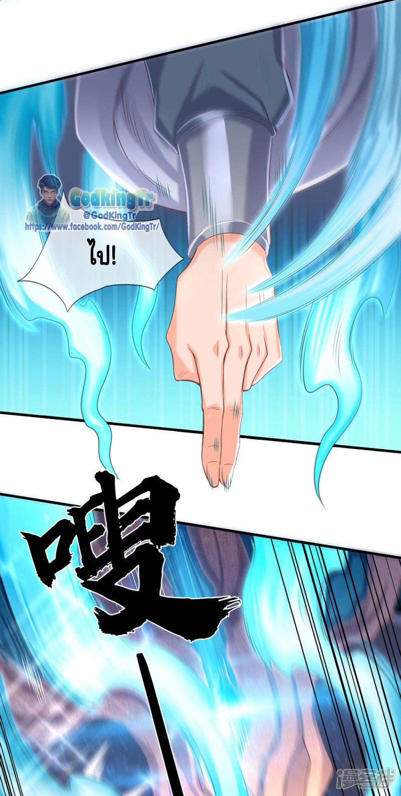 ราชาเทพนิรันดร์ (Eternal god king) ตอนที่ 193 หน้า 6