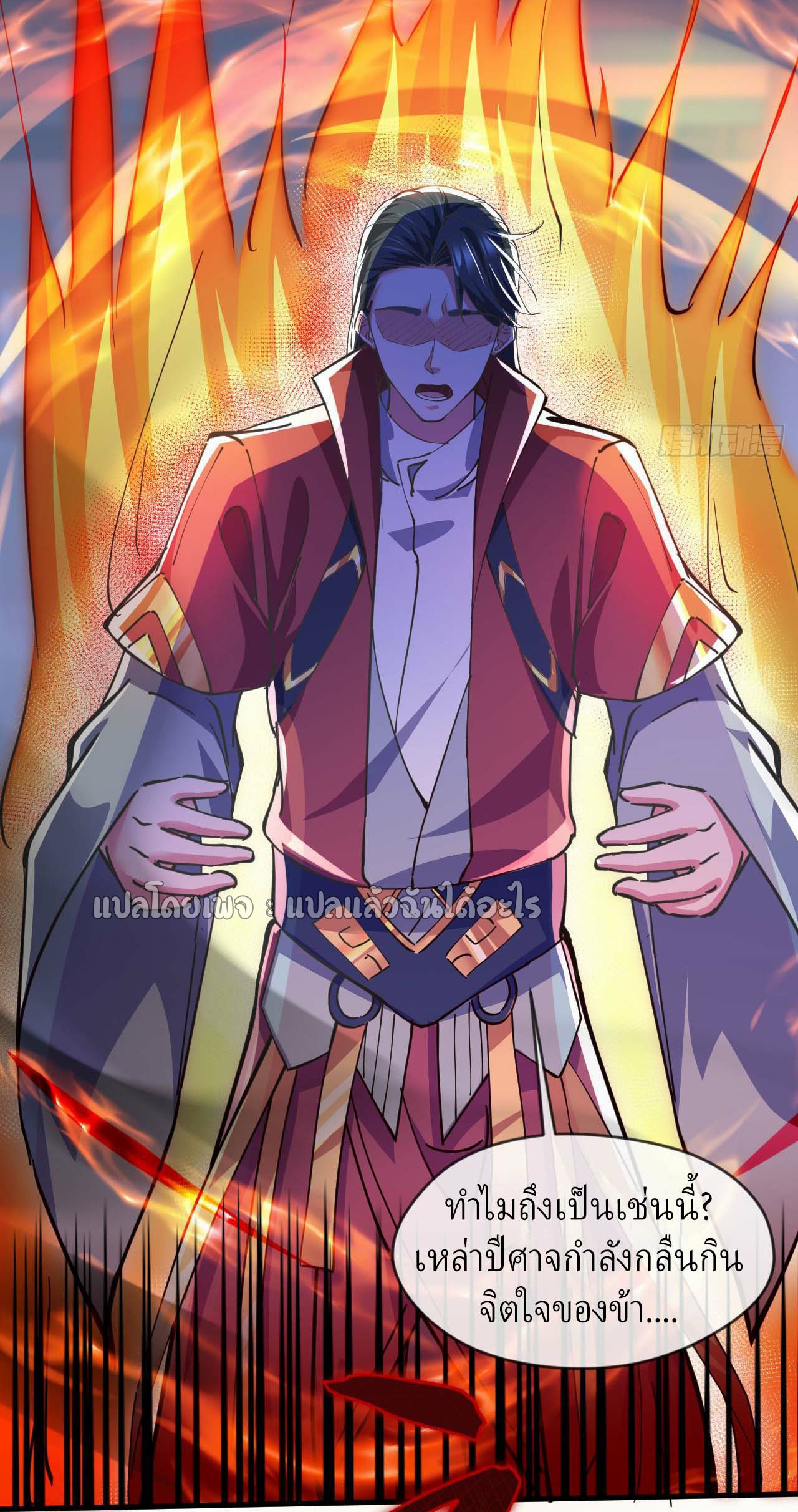 (ชนจีน)จุติเทพจักรพรรดิเกิดมาทั้งทีมีคะแนนเป็นล้าน ตอนที่ 37 หน้า 2