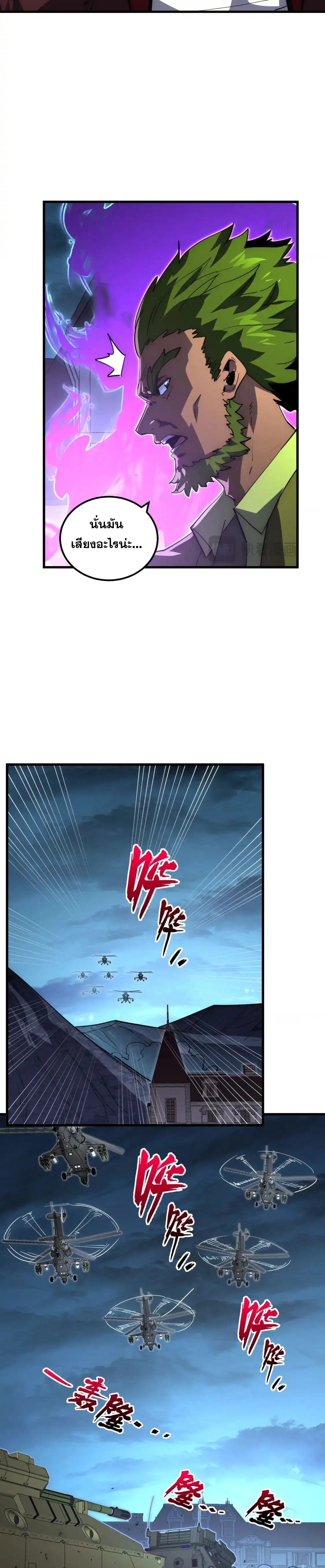 Rise From The Rubble |  เศษซากวันสิ้นโลก ตอนที่ 234 หน้า 6