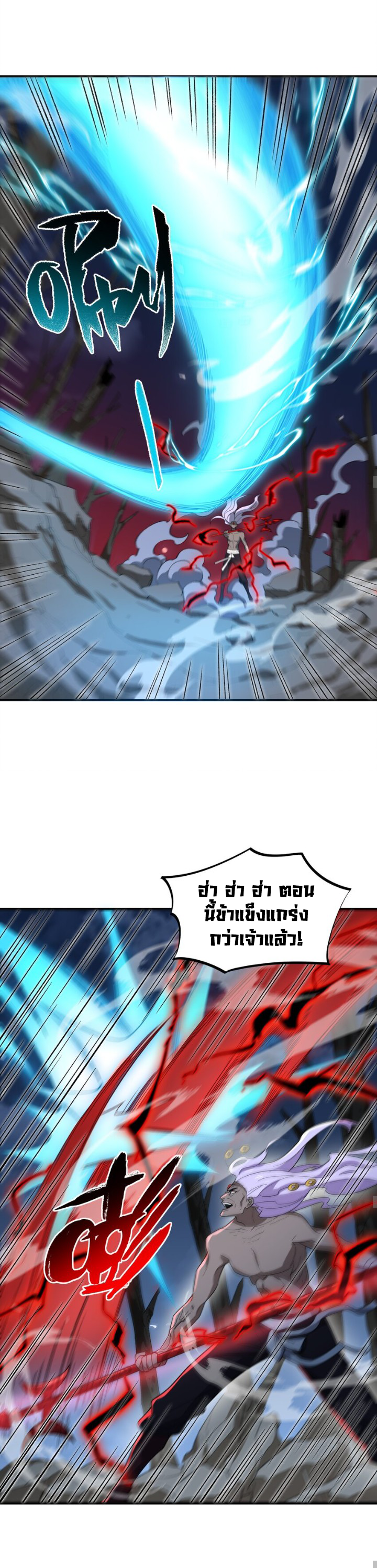 (โลกแห่งการบ่มเพาะพลังอมตะ) ตอนที่ 20 หน้า 13