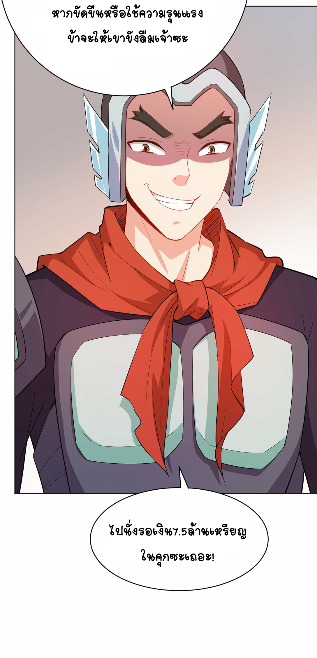 นักรบคีย์บอร์ดอมตะ ตอนที่ 38 หน้า 10