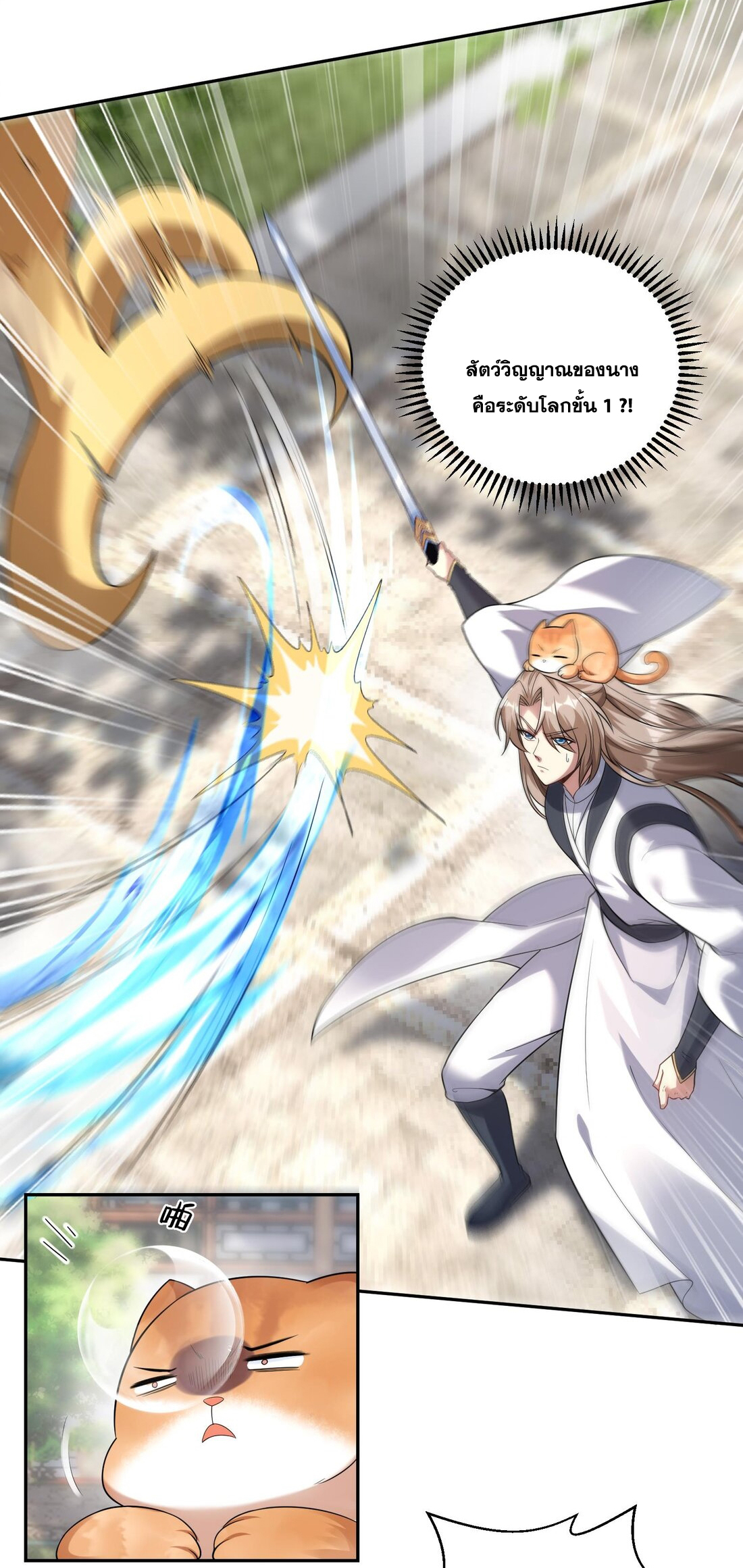 สัญญาระดับเทพ : เริ่มต้นที่แมวเหมียว ตอนที่ 7 หน้า 24