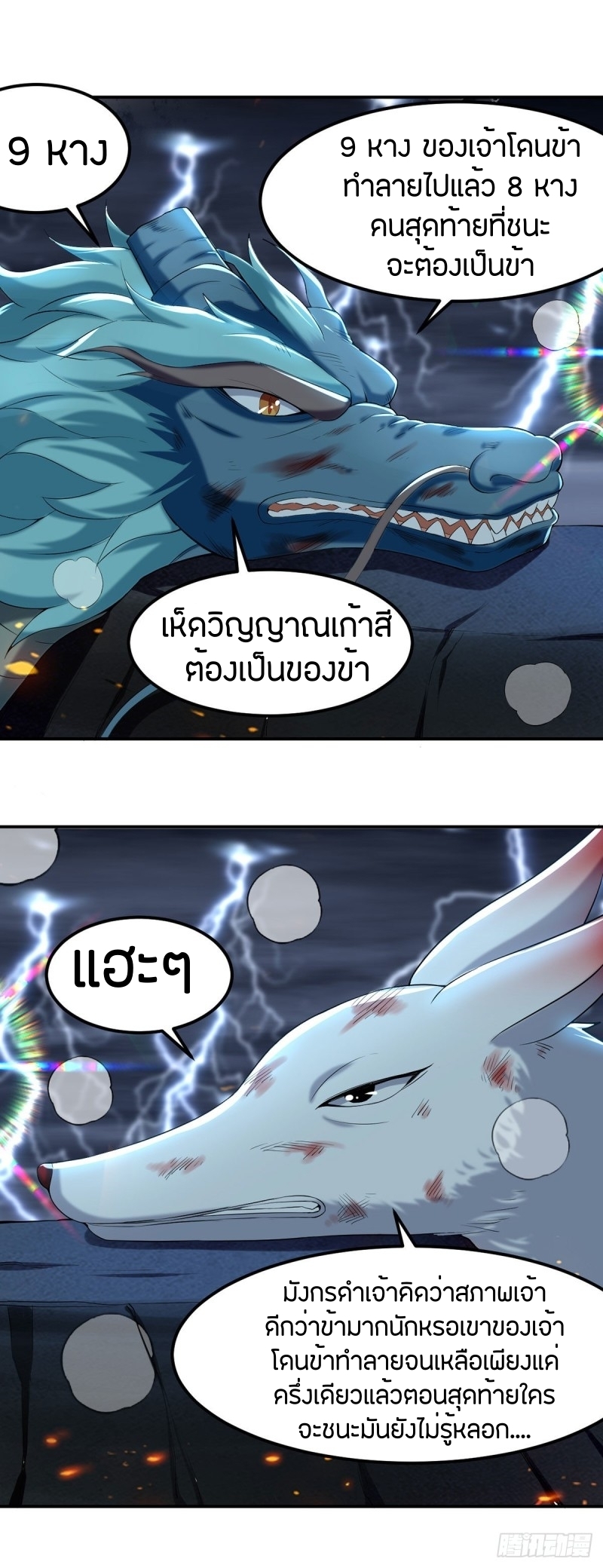 [จบ] ระบบบ้าคลั่ง ตอนที่ 8 หน้า 14