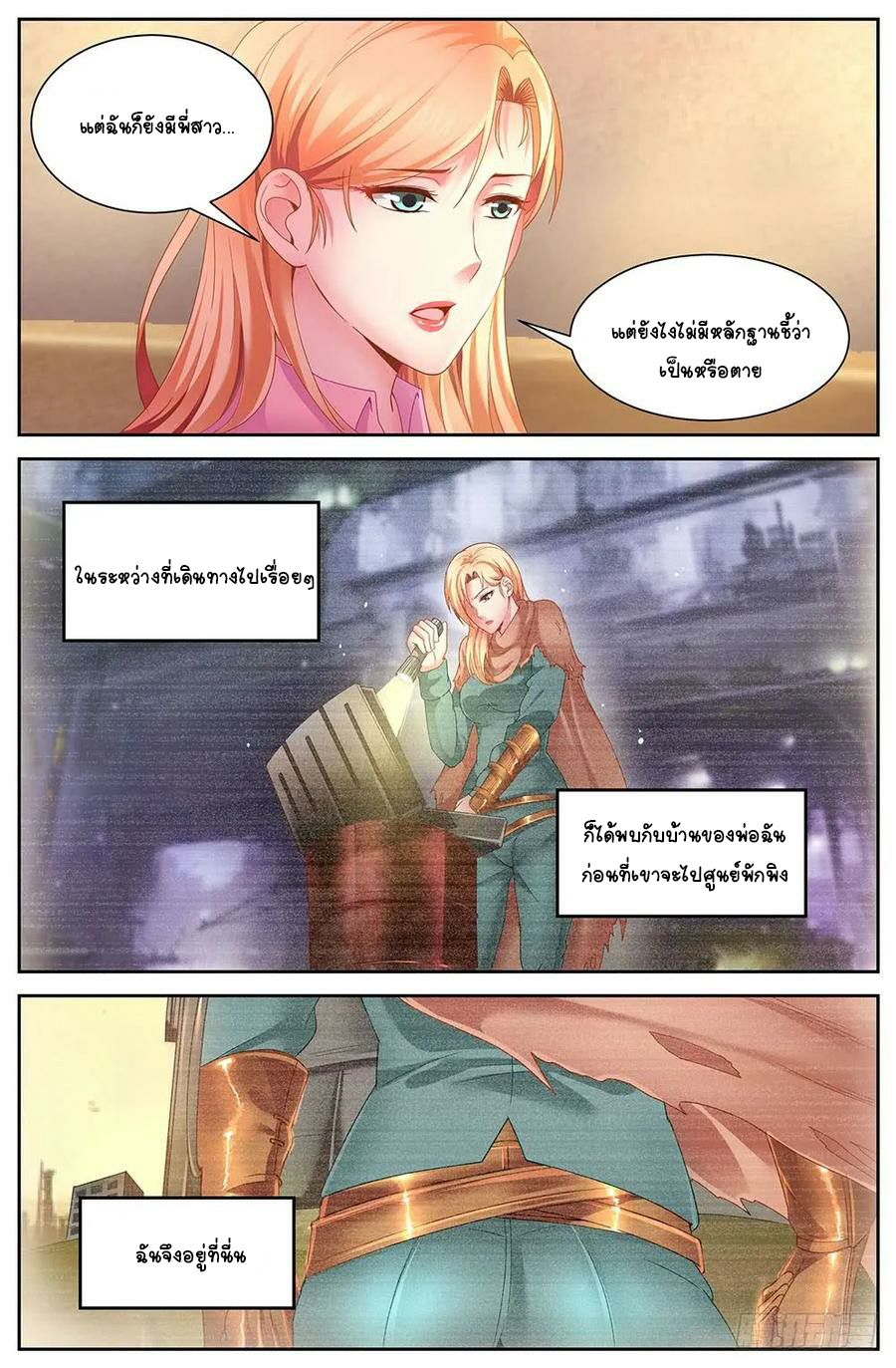 ฉันมีคฤหาสน์ในโลกหลังหายนะ ตอนที่ 26 หน้า 5