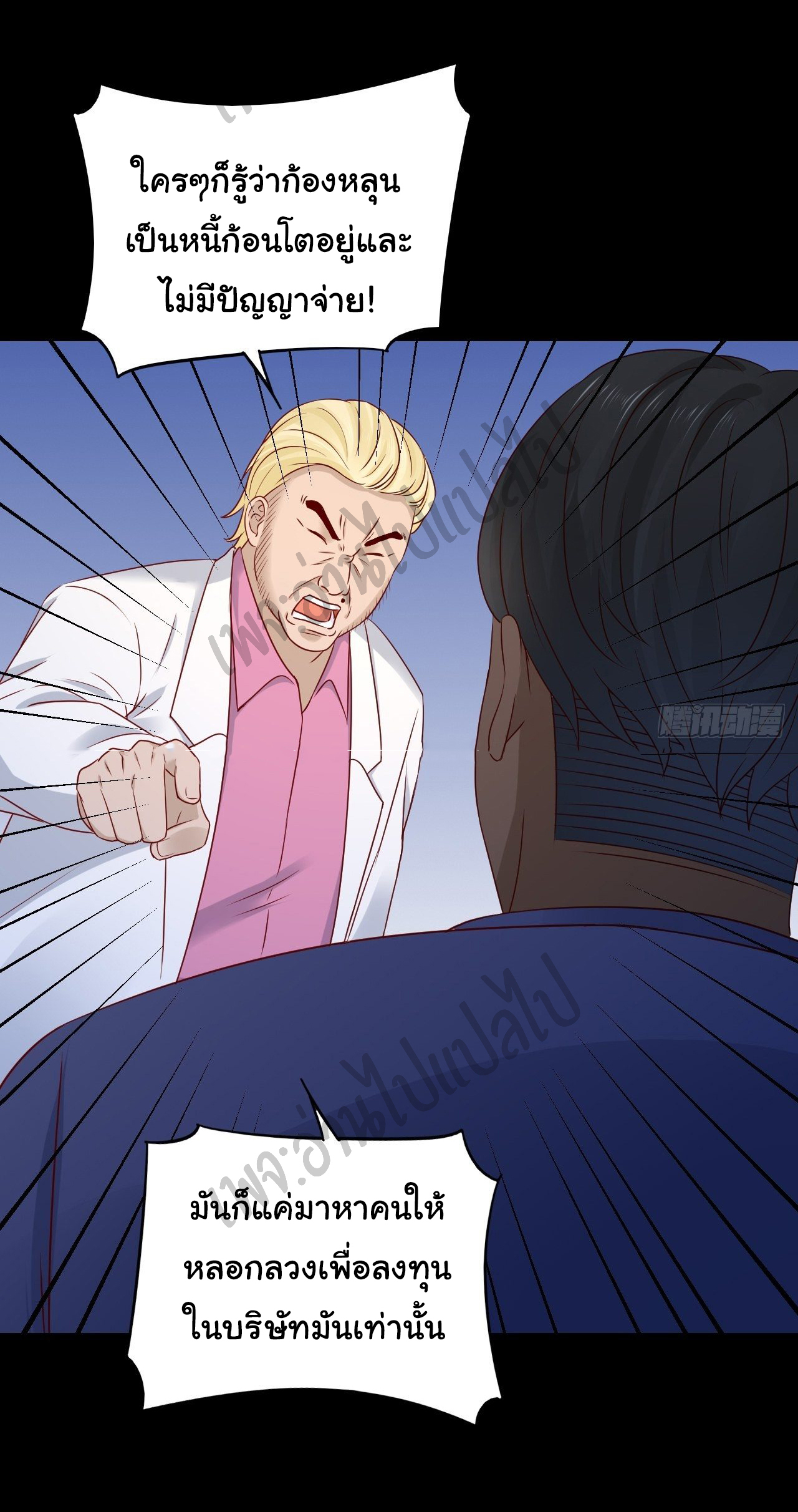 Best system Investors in the city ตอนที่ 8 หน้า 24