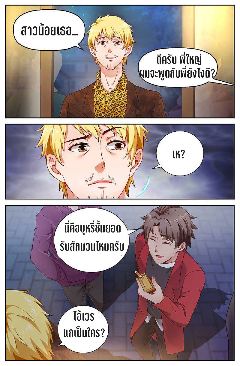 เจียงเฉิน ตอนที่ 31 หน้า 8