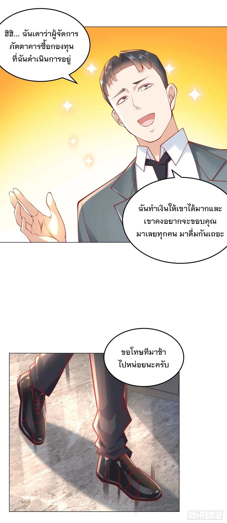 ฉันมีระบบเรียกรถในตำนานสุดเทพ ตอนที่ 40 หน้า 6