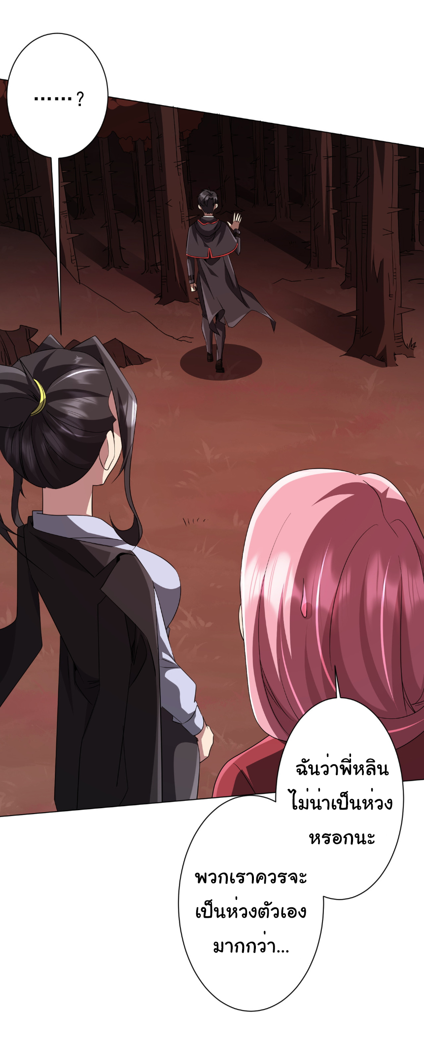 Start with trillions of coins ตอนที่ 172 หน้า 12