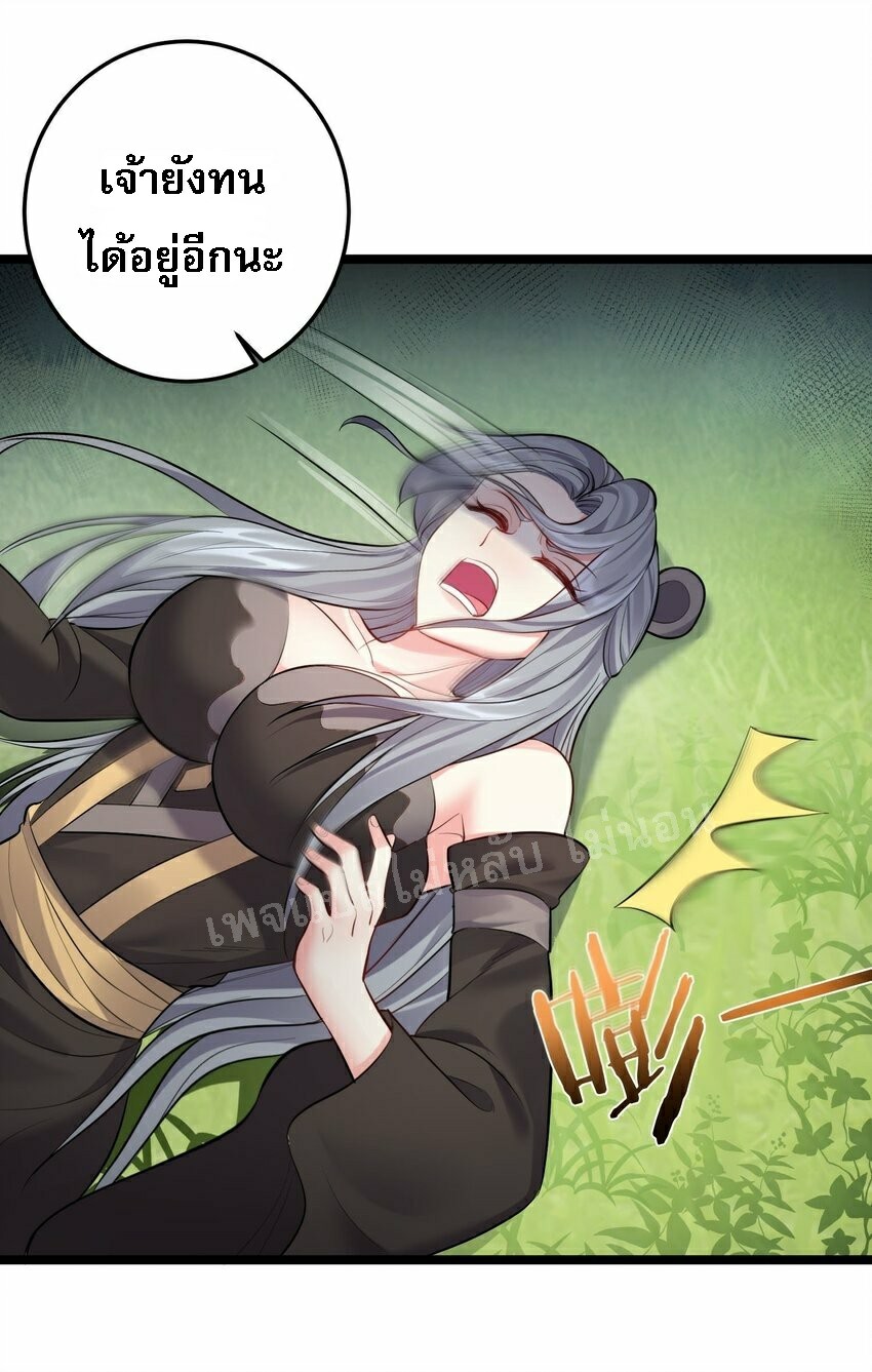 ดันเกิดใหม่เป็นสุดยอดวายร้ายหมายเลขหนึ่ง ตอนที่ 71 หน้า 17