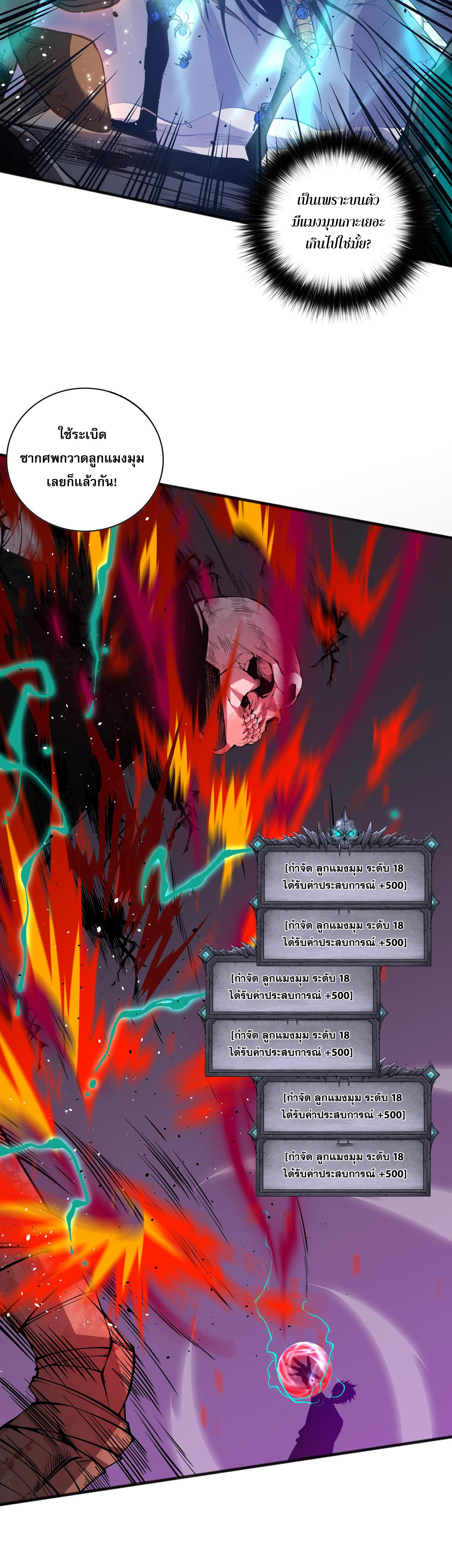 เนโครแมนเซอร์! ฉันคือภัยพิบัติล้างโลก! ตอนที่ 24 หน้า 11