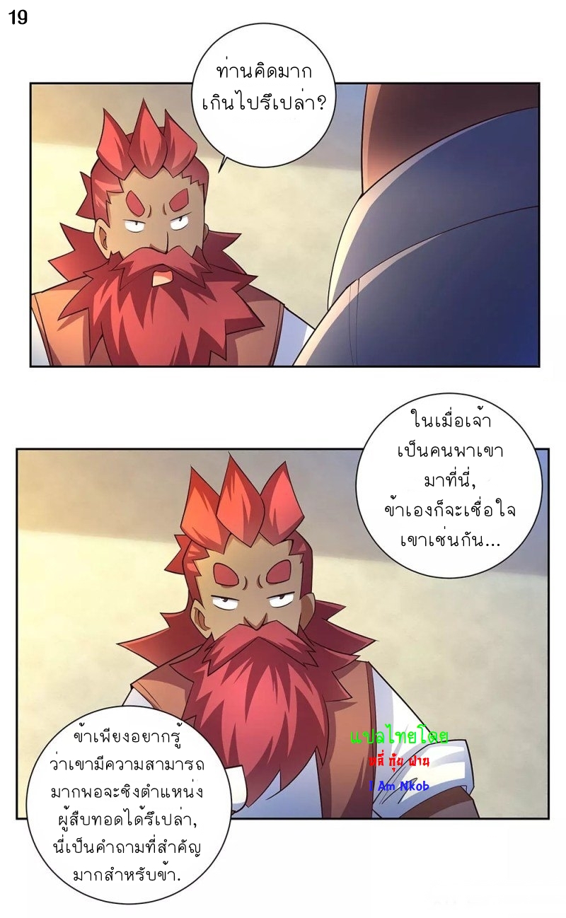 Above All Gods เทพยุทธเหนือเทวะ ตอนที่ 66 หน้า 20