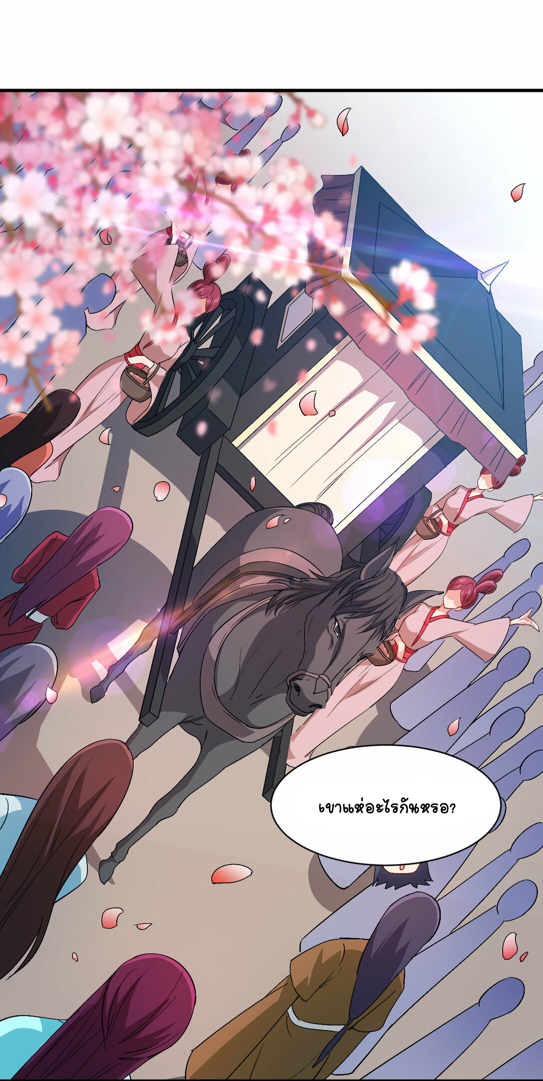 นักรบคีย์บอร์ดอมตะ ตอนที่ 50 หน้า 11