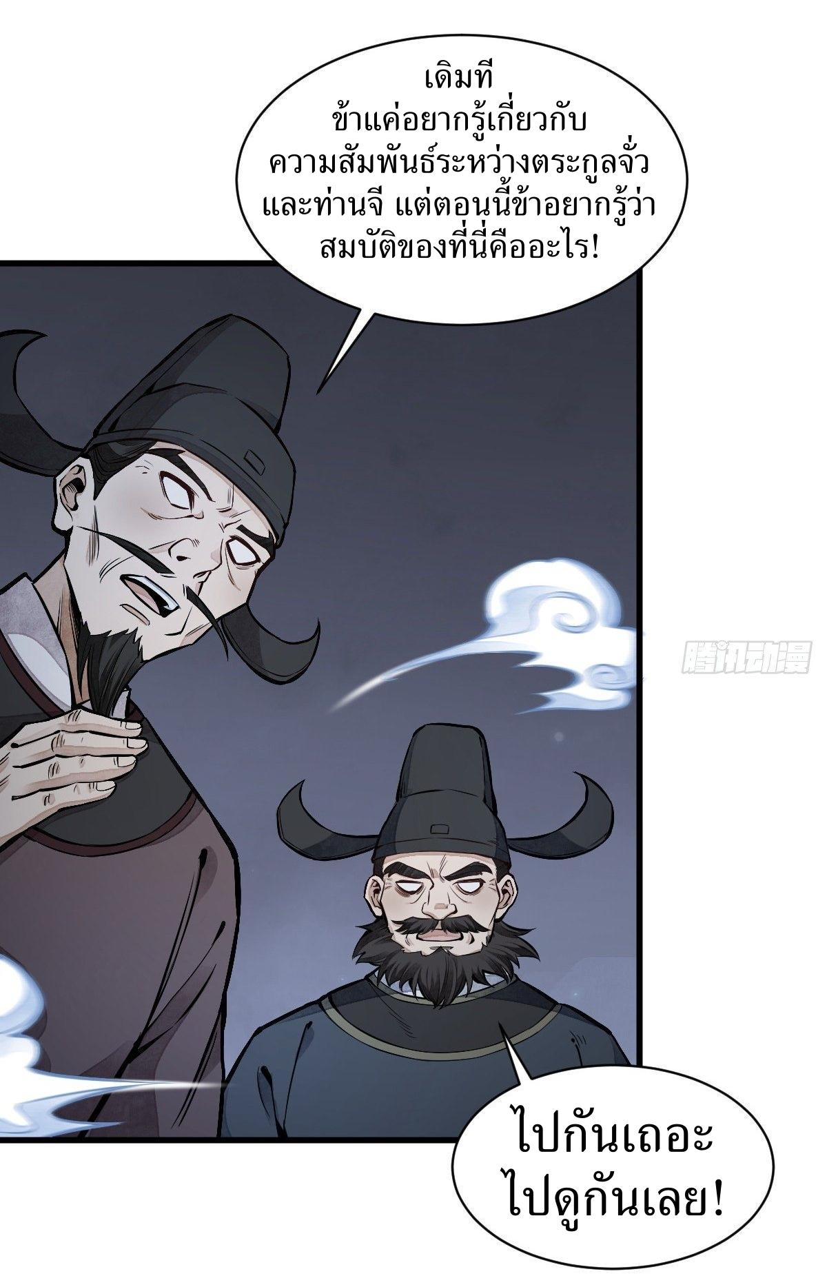 Lan Ke Qi Yuan ตอนที่ 59 หน้า 4