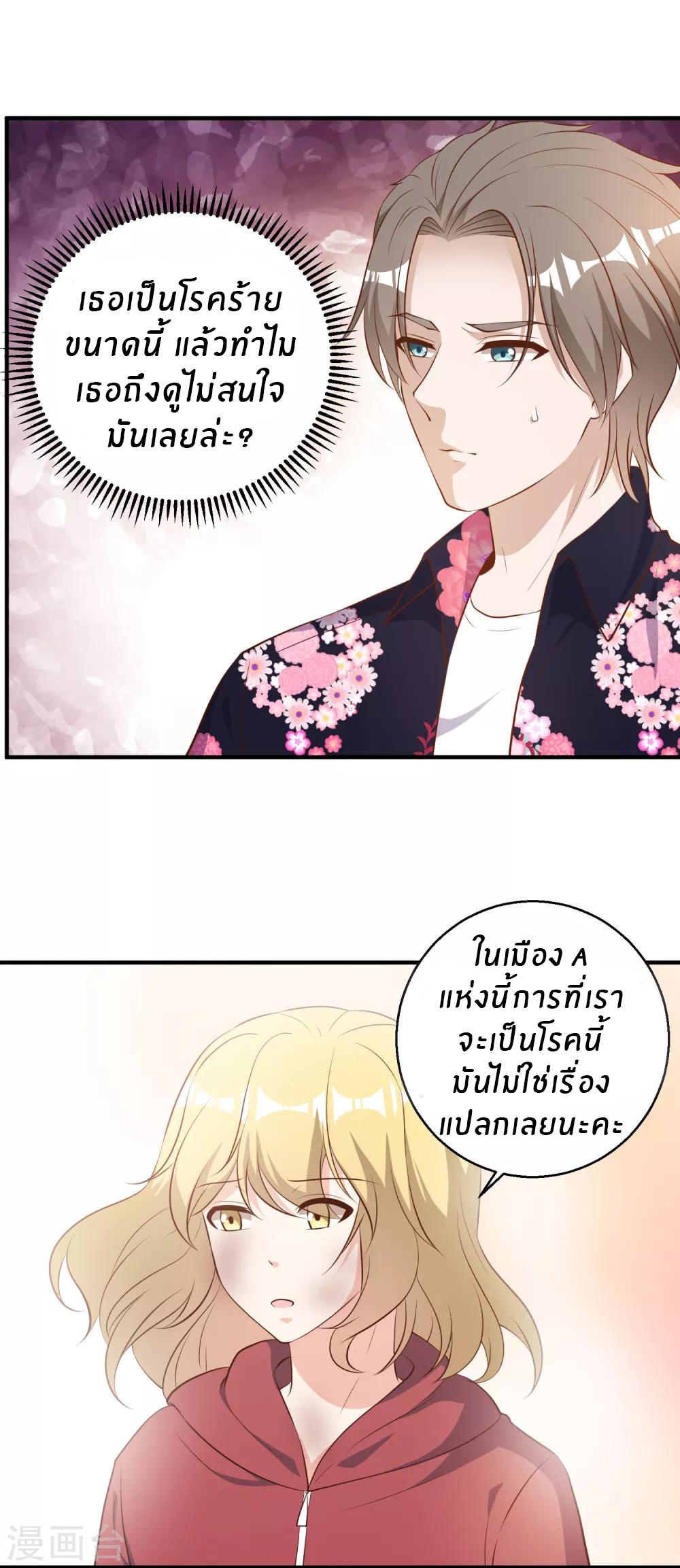 God Fisherman ตอนที่ 42 หน้า 10