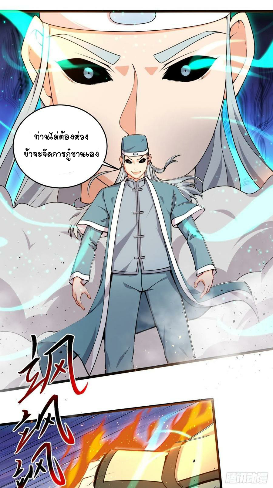 อาณาจักรสัตว์อสูรแห่งจิตวิญญาณ ตอนที่ 37 หน้า 13