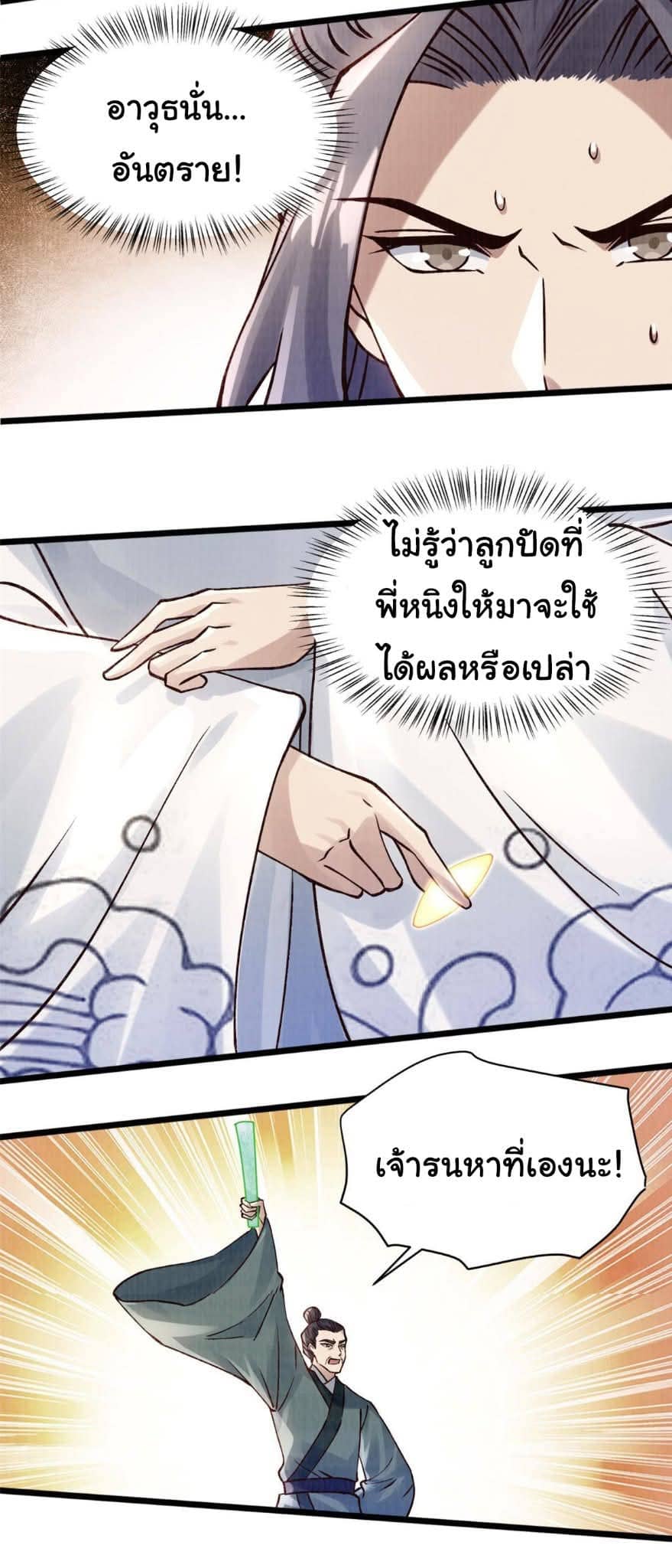 Reborn in the Martial Arts World—วิถีแห่งเต๋าอันยิ่งใหญ่ ตอนที่ 9 หน้า 22