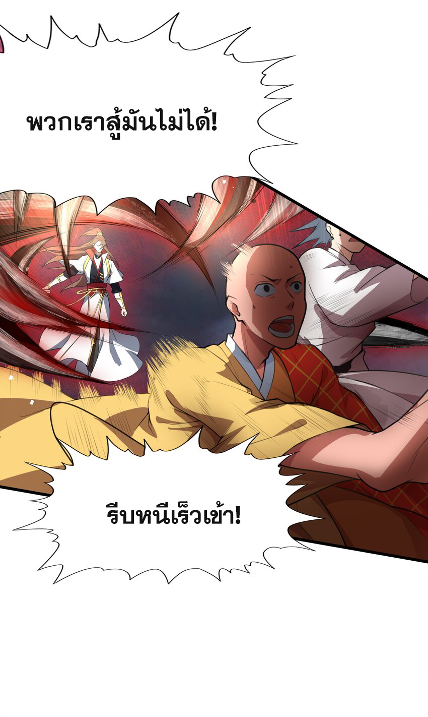 กำเนิดราชันอสูร ตอนที่ 1 หน้า 38