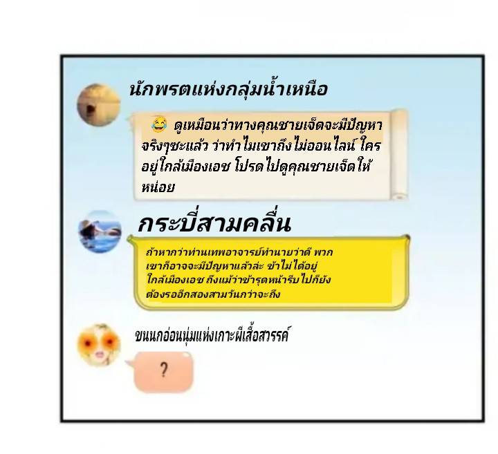 กลุ่มแชทของเหล่าเทพเซียน ตอนที่ 6 หน้า 15
