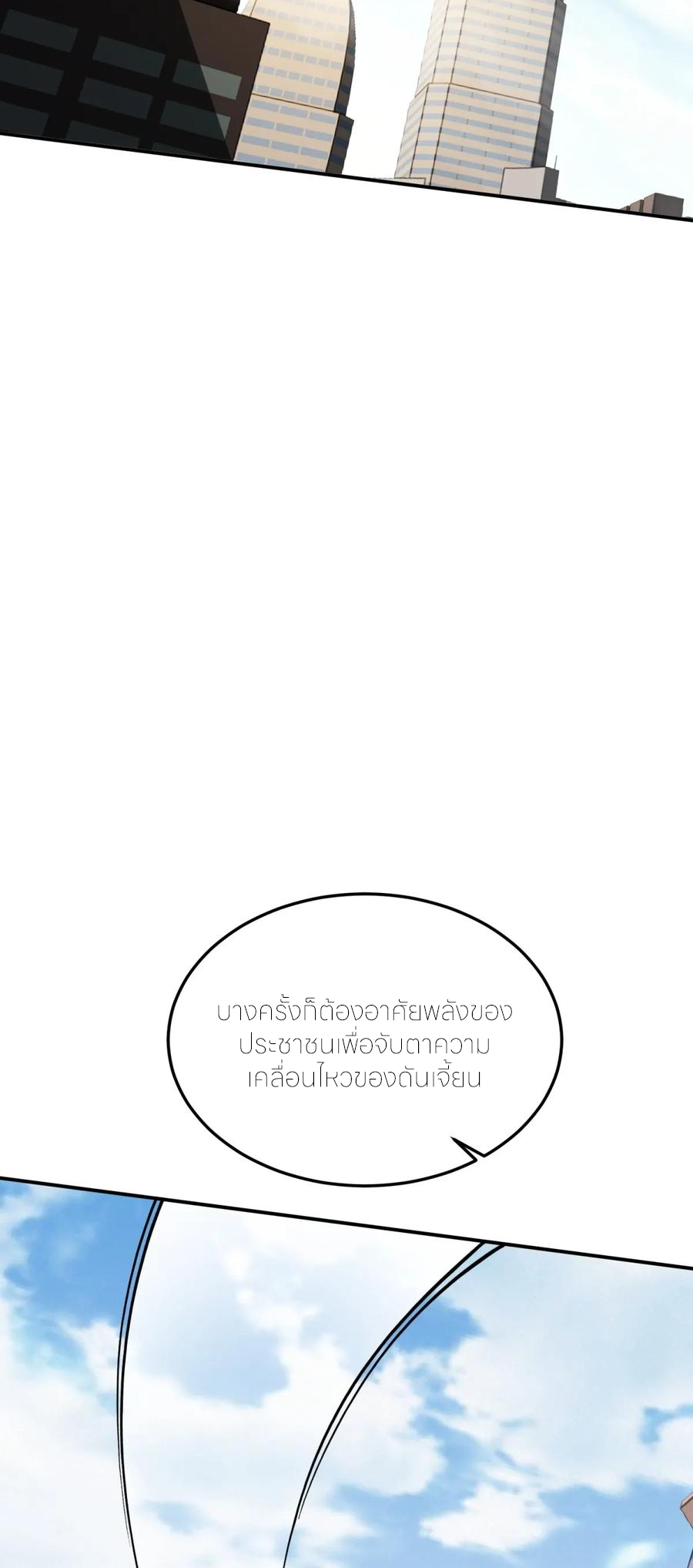 แสงแห่งความหวัง: คุณลุงผู้ทำลาย~ ตอนที่ 30 หน้า 40