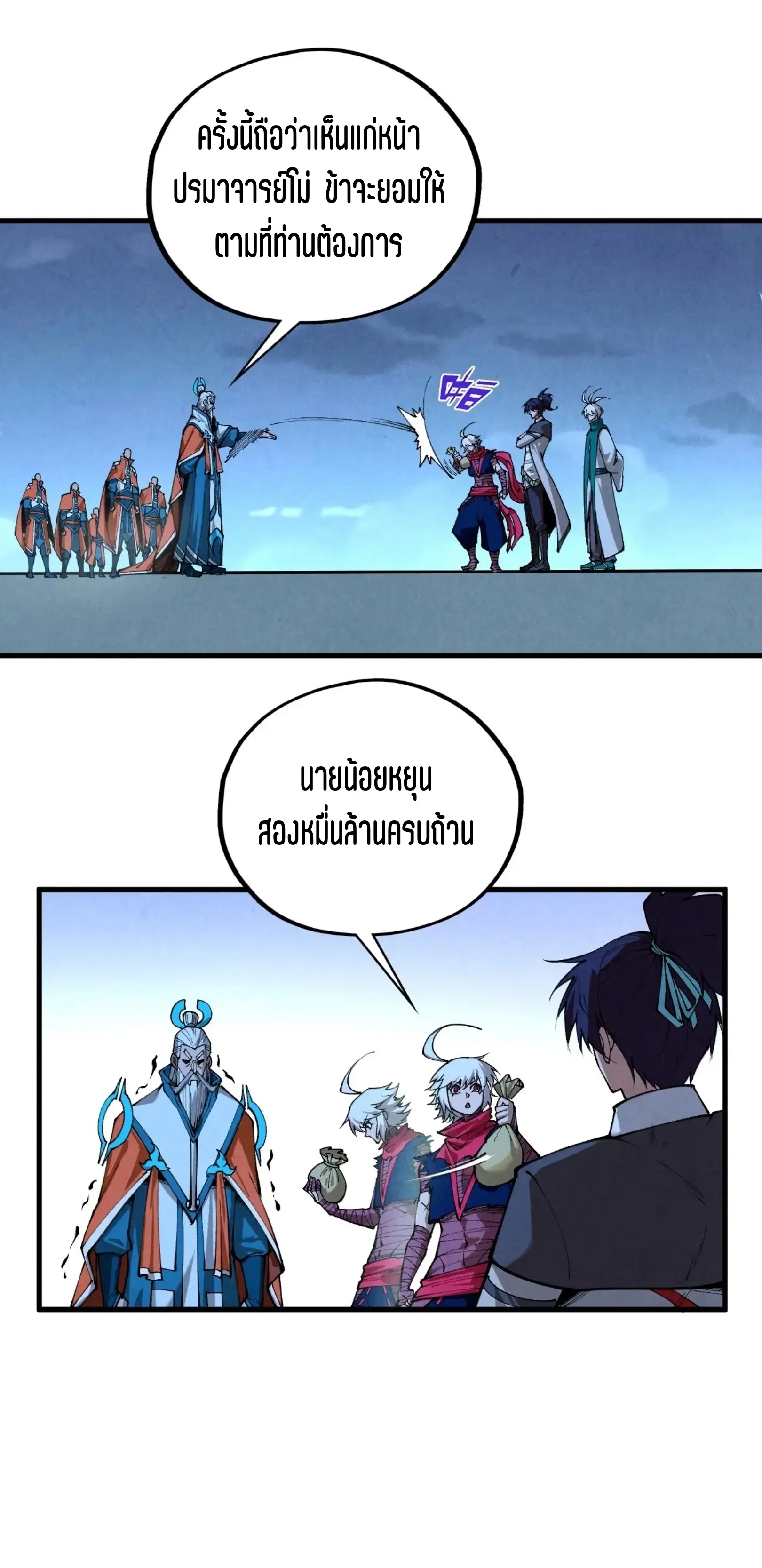 มหาเทพนิรันดร์กาล ตอนที่ 339 หน้า 29