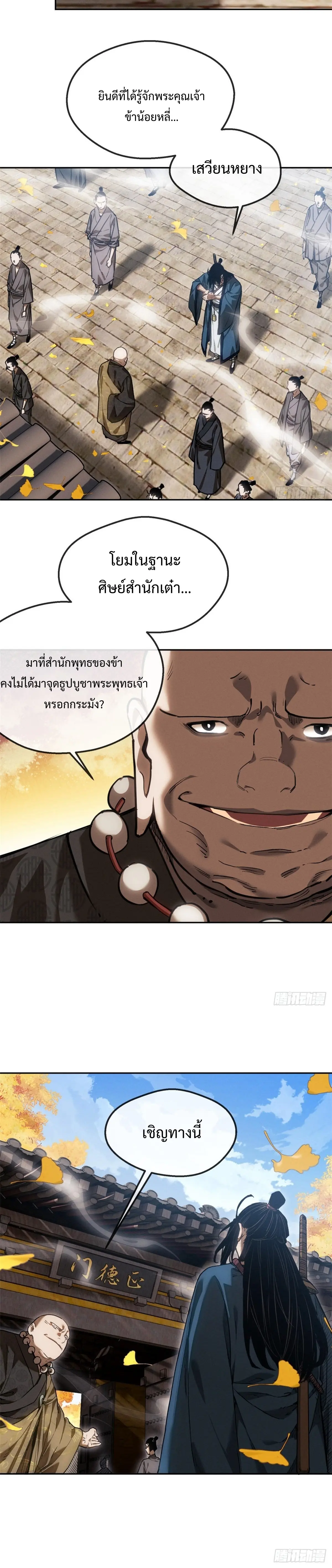 Dao of the Bizarre Immortal เซียนมรรคพิกล คนวิปลาส ตอนที่ 43 หน้า 15